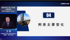 王军-《通用安装工程工程量计算标准》(2)