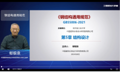 《钢结构通用规范》-第五章