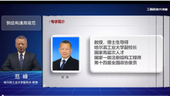 钢结构通用规范-第一到三章