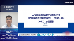 范益群、王建、郭小东、陆京-《特殊设施工程项目规范》