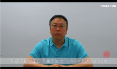 施巨岭-《安全防范工程通用规范》